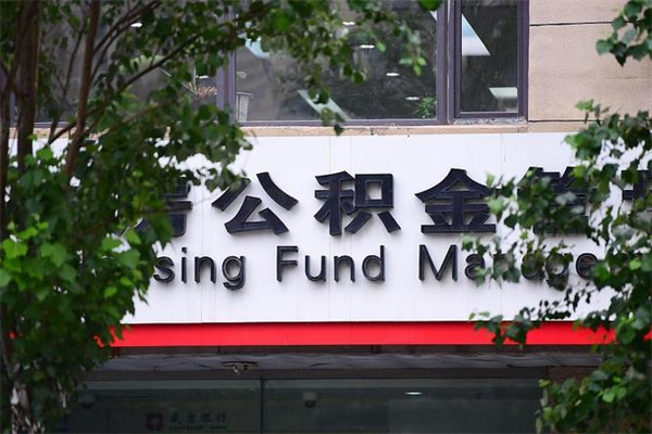 沙洋公积金如何取出来用（请问一下公积金怎么取）