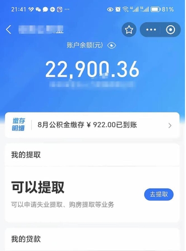沙洋公积金帮取费用（取公积金收手续费吗）